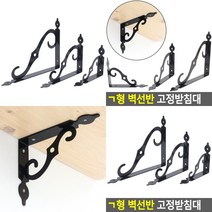 선반받침지지대 선반철제받침 벽선반받침대 벽까치발 선반대, 대