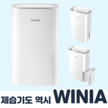 위니아 제습기 8L EDH8CNW