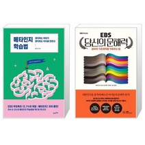 유니오니아시아 메타인지 학습법 + EBS 당신의 문해력, [단일상품], [단일상품], [단일상품]