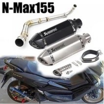 Nmax N-max 125 155 촉매 배기파이프 포함 풀셋 아크라포빅st 머플러, 1. 370mm 실버, 1개
