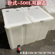 대형물통 폐수통 물탱크 기름 말통 400L 500L 700L 800L 대용량 플라스틱 사각 탱크, 500L 더블 플립 커버
