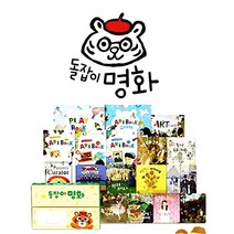 돌잡이 명화 세트 0-3세 유아 그림책