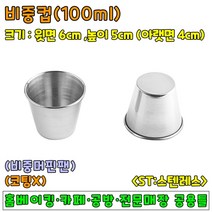 [홈베이킹] ST비중컵(비중머핀틀)