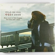 (중고CD)(미사용 친필싸인) 박정은 사랑이지는 이자리 화장을 고치고 나 어쩌죠