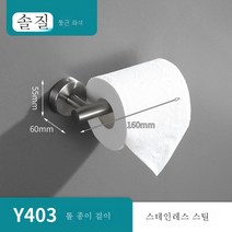 ZZJJC 스테인리스 SUS304 타월봉세트 스파이크 후드 위생롤링지홀더, 테이프롤바