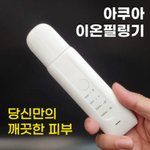 1+1 아쿠아 이온 초음파 필링기 뷰티 디바이스 갈바닉 피부 마사지기 셀프피부관리, 하얀색, 단품1개