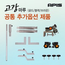 [좌대/받침틀]아피스 고강마루 골드/블랙 공통 추가옵션 제품코너, 2. 레일1개용 연장판[1조]{8809416191904}