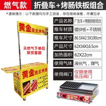 황금 바삭한 소시지 굽는 기계 가스 상업 야시장 구운 길가 카트 전분 스토브, 17 카트 A 모델 + 가스 구이 창자 + 철판 조합