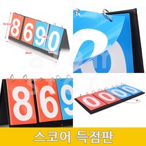 스코어판 농구 테니스 배드민턴 족구 탁구 점수판 득점판, 1개