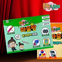 흔한 남매 마술 놀이 세트 7살 8살 크리스마스 선물