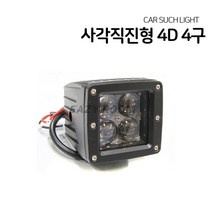 EASY ROOM 서치라이트 자동차 4D LED 스포트라이트 사각 4구 직진형 중장비 작업 1pcs
