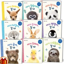 꿀잠그림책 아기 곰아 토끼야 원숭이야 판다야 나무늘보야 펭귄아 오리야 라마야 해달아 잘자 다산어린이, 아기 원숭이야 잘 자