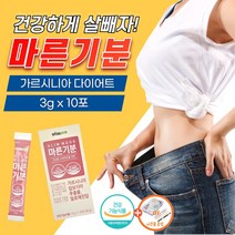 마른기분 다이어트 환 보조제 체지방 감소 가르시니아 캄보디아 추출물 살 빼는 빠지는 알로에전잎 차단제 억제제 쾌변 차전자피 분말 가루 약10포 탄수화물 지방 분해 식약처 인증, 10포_도레미잡화점