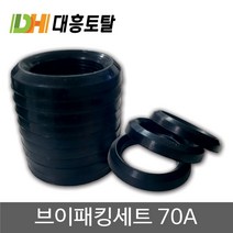 분무기 V패킹 32mm 70A용 브이패킹세트