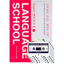 Language School 1 : 랭귀지 스쿨, 한언