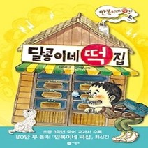 달콩이네떡집 판매순위 상위인 상품 중 리뷰 좋은 제품 소개