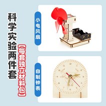 뉴게이트시계 과학 실험 세트 수동식 발전기 학생 과학 기술 생산 작은 발명품 diy 수제 교육 장난감, 소형선풍기 수제시계 2종 세트
