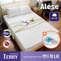 라이브엣지 알레스 침대 매트리스 테리 방수 커버 LK