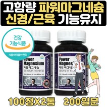 마그네슘 부족 오른쪽왼쪽 눈밑떨림 하루권장량 200일 눈두덩이떨림 눈떨림현상 눈꺼풀떨림 눈밑떨림 식약처인증 에너지 신경 근육 기능 유지 영양제 부모님 직장인 에좋은영양제