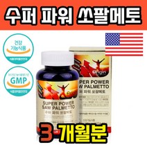 미국산 쏘팔메토 옥타코사놀 쏘팔 소팔메토 수퍼 파워 쏘팔매토 매추출물 로르산 인도 복합 코사놀 쏘팔매트 남성 소팔매트 쏠팔메토 남자