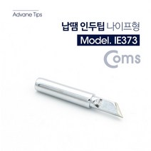 납땜 인두팁 나이프형, 본상품