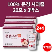 100% 국내산 순수 생 사과즙 사과 원액 액기스 추출액 파우치 임산부 온가족, 120ml, 3개