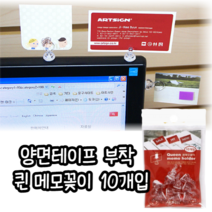 힘찬쇼핑_ 미니 부착형 퀸 메모꽂이 10P 명함 메모지 사진 클립, 본제품
