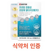 일양약품 프라임 장용성 초임계 알티지 오메가3 500mg 60캡슐 1박스 소형캡슐 혈행 눈건조개선 항산화 저온초임계 영양제 건강기능식품 혈행건강 식약처 식약청 인정 인증 해썹, 60캡슐x1개