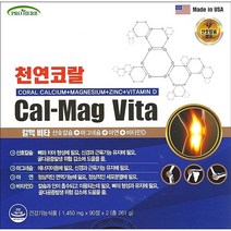 미국 칼맥비타 90정 / 산호칼슘 마그네슘 아연 비타민D 천연코랄, 1450mg