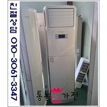 중고에어컨 LG휘센 인버터 스탠드 에어컨 삼성 하우젠 캐리어 대우 위니아 1등급 절약형 업소용 사무실 컨테이너 저가형중고, 스탠드에어컨중고