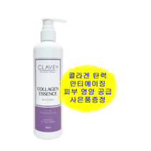 끌라베 콜라겐에센스 300ml 탄력 안티에이징 영양 주름개선 에센스 앰플 물광 목주름, 고급 화장솜 1box