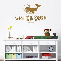 꿈을응원해 레터링스티커 글자컷팅시트지 감성카페데코 고래 포인트 벽 인테리어 창문 캘리그라피 좋은글귀 명언 유리 상가 상업공간 pop, 샌디브라운