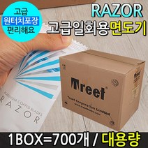메이저유통 RAZOR 일회용면도기 대용량 면도기, 700개, 1박스