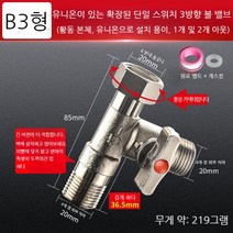 삼방 3way밸브 글로브 볼 체크 감압 밸브 분배기 Y자 호수 수도배관자재 커넥터, B3연장4점라이브싱글스위치티(오른쪽)