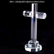 고급스러운 레이저 크리스탈 탁상용 십자가, 2 크리스탈 8각 원통형 십자가 소형
