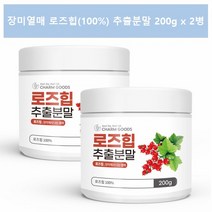 참굿즈 로즈힙 퓨레 분말 로즈힙 추출분말 100% 200g, 2통, 2개