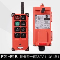 크레인 무선 리모컨 산업용 윈치 호이스트 상하 공장 F21-E1B 컨트롤러 송수신, 04)카드타입 280V