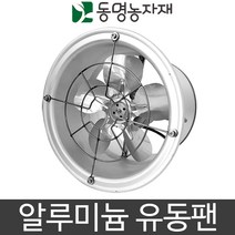 순환팬 하우스유동휀 내부순환 알루미늄 유동팬 (중)