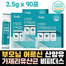 부모님선물 노인 어르신유산균 비타민C 락토바실러스 퀄리고트인증 가루형 비피더스 가제리유산균 산양유