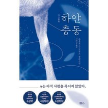 [밀크북] 블루홀식스(블루홀6) - 하얀 충동