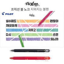 파이롯트 공갈볼펜 기화볼펜 프릭션노크볼단색 사무용볼펜 요술볼펜 프릭션볼펜 특판용볼펜 지워지는볼펜 학생용볼펜 대량인쇄용볼펜, 지워지는볼펜0.5MM23EF블루10자루