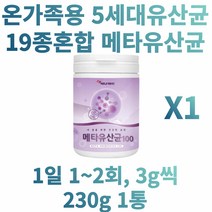온가족용 5세대유산균 메타바이오틱스 19종혼합유산균 여성 프락토올리고당 블루베리 적포도 배변활동 쾌변 메타유산균 이소말토올리고당 유산균 프리바이오틱스 30대 40대 50대 여성