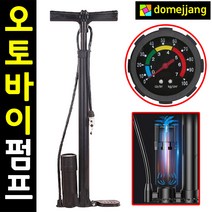 도매짱 (domejjang) 오토바이 자전거 펌프 슈레더방식