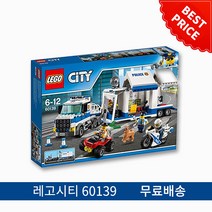 레고시티 60139 이동식 지휘본부