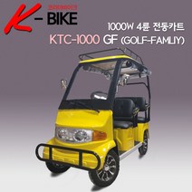 코리아바크 KTC1000-GF 4인승 골프카트 가족형 전동사발이 삼발이 전문 렌탈용 전동스쿠터 농촌 부모님 효도선물 공원 유원지 전원주택 이동용 관광용, 미적용, 주홍(ORENGE RED)