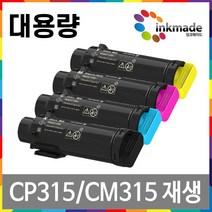 제록스 cp315dw 대용량 재생토너 DP cm315z cp315 cm315, 검정대용량재생토너