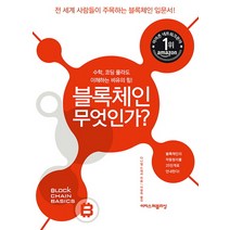 한국블록체인협회 추천 상품 가격비교
