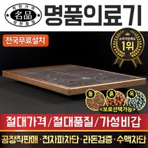 [전국무료배송] 명품의료기 퀸 황토볼A+ 흙침대 보료, 홍칠보석