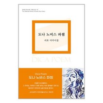 실천 도나 노비스 파쳄 (마스크제공)