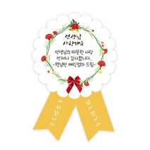 더굿데이 소량 카네이션 모양컷 스티커 스승의날 어버이날 감사 선물 포장스티커, 07 선생님사랑 카네이션모양컷스티커(소/9장)